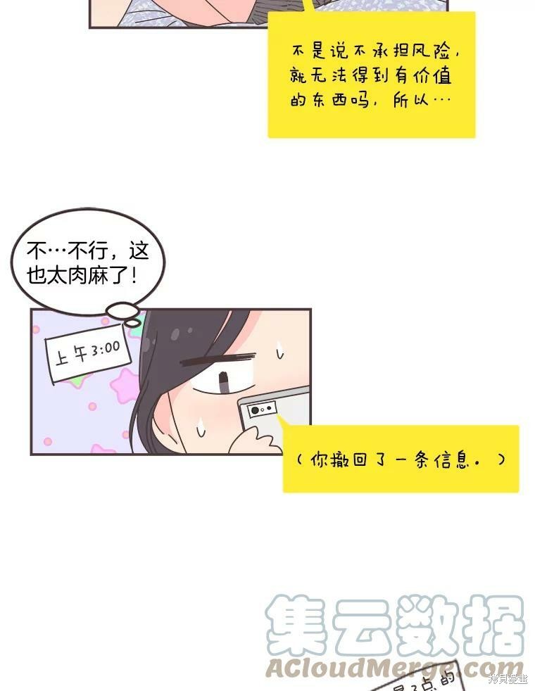 《取向狙击的他》漫画最新章节第116话免费下拉式在线观看章节第【62】张图片