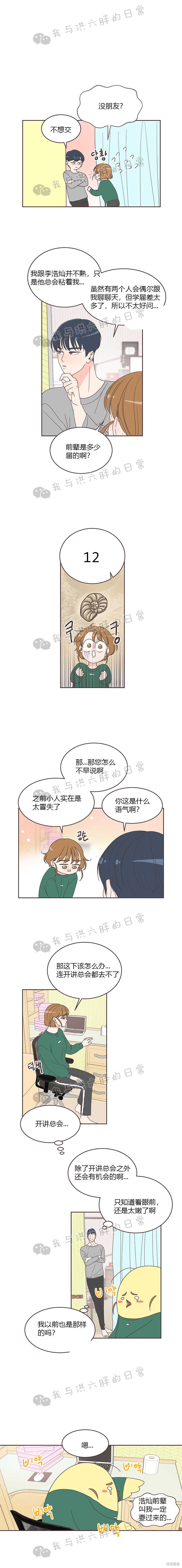 《取向狙击的他》漫画最新章节第7话免费下拉式在线观看章节第【10】张图片