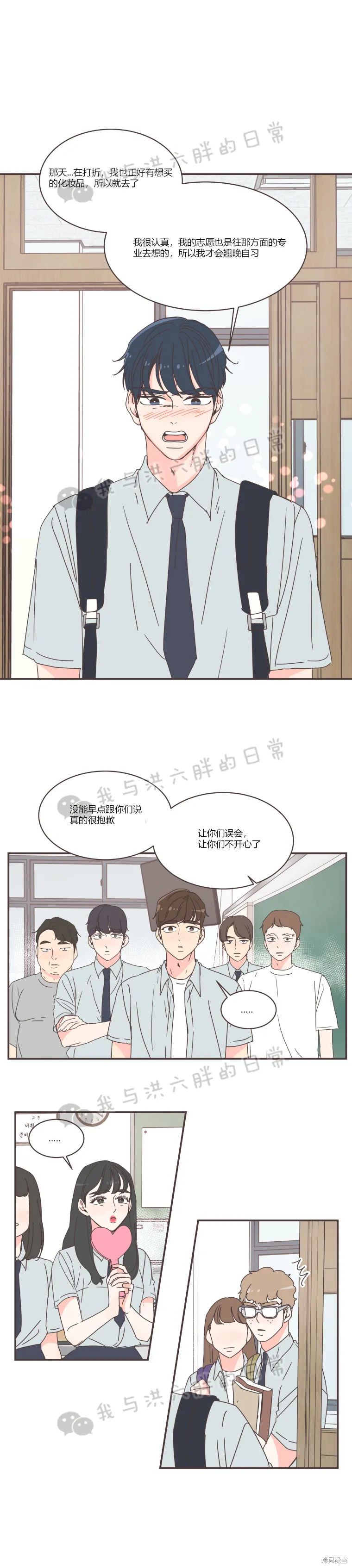 《取向狙击的他》漫画最新章节第71话免费下拉式在线观看章节第【11】张图片