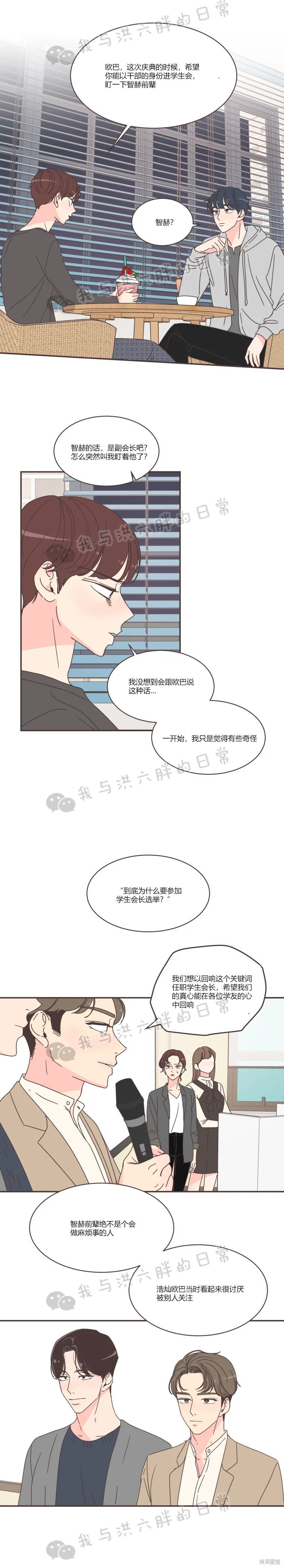 《取向狙击的他》漫画最新章节第80话免费下拉式在线观看章节第【9】张图片