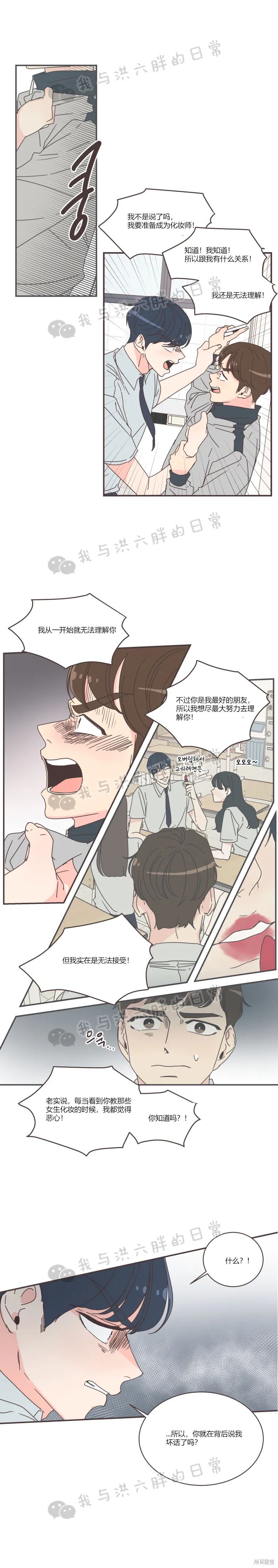 《取向狙击的他》漫画最新章节第73话免费下拉式在线观看章节第【7】张图片