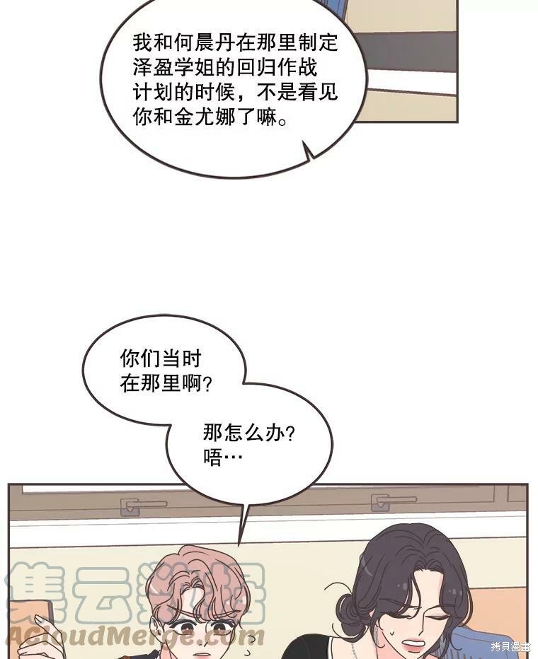 《取向狙击的他》漫画最新章节第119话免费下拉式在线观看章节第【83】张图片