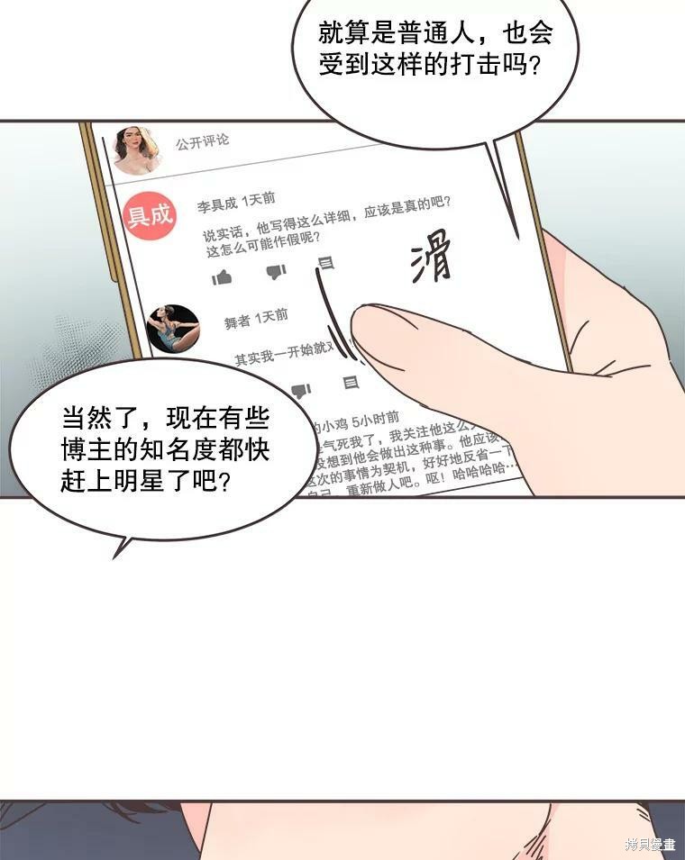 《取向狙击的他》漫画最新章节第103话免费下拉式在线观看章节第【40】张图片