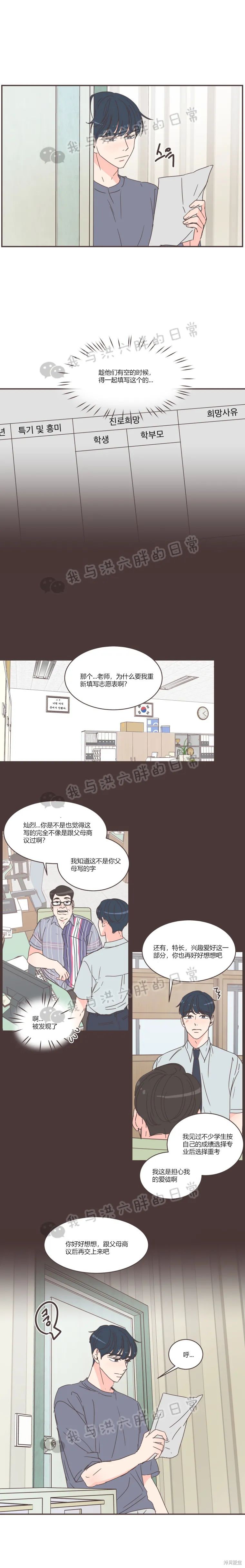 《取向狙击的他》漫画最新章节第71话免费下拉式在线观看章节第【5】张图片