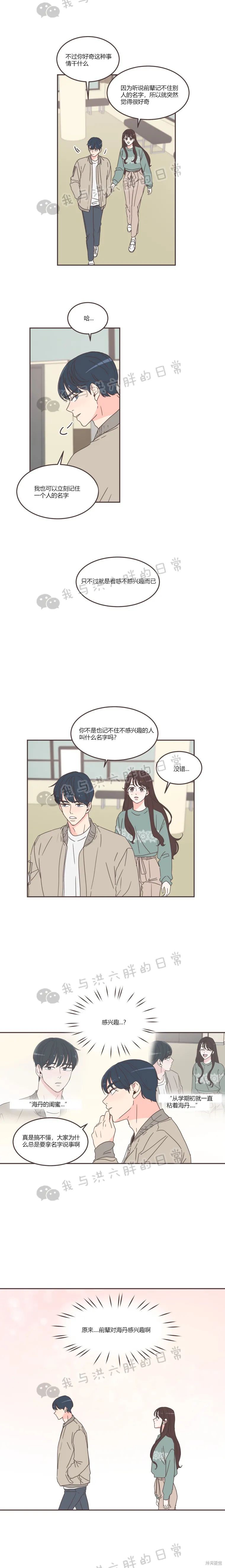 《取向狙击的他》漫画最新章节第53话免费下拉式在线观看章节第【2】张图片