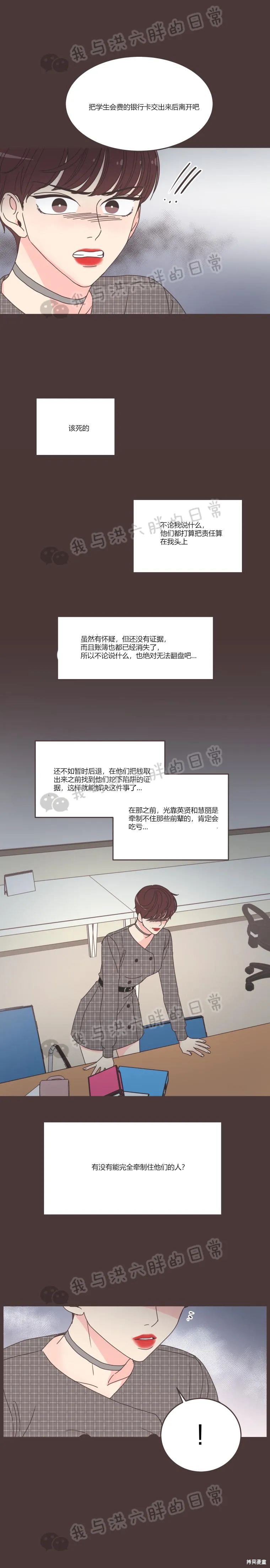 《取向狙击的他》漫画最新章节第89话免费下拉式在线观看章节第【9】张图片