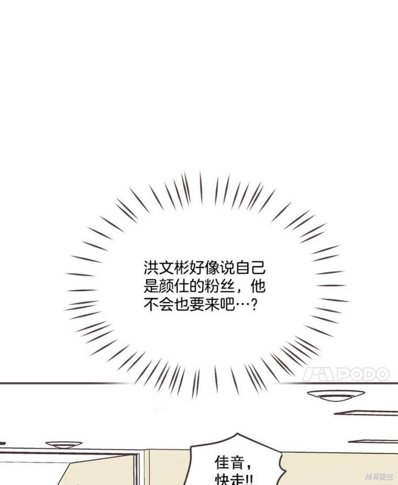 《取向狙击的他》漫画最新章节第137话免费下拉式在线观看章节第【53】张图片