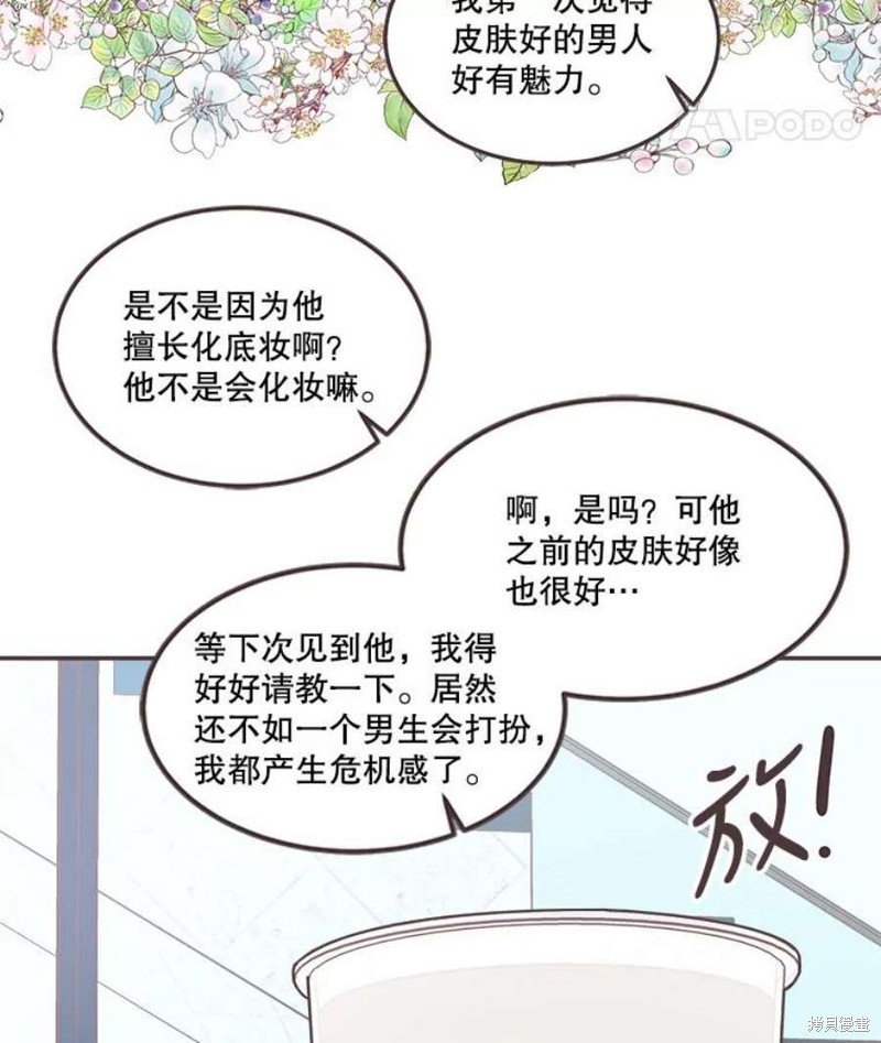 《取向狙击的他》漫画最新章节第137话免费下拉式在线观看章节第【40】张图片