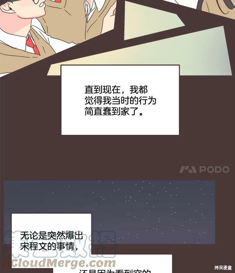 《取向狙击的他》漫画最新章节第94话免费下拉式在线观看章节第【20】张图片