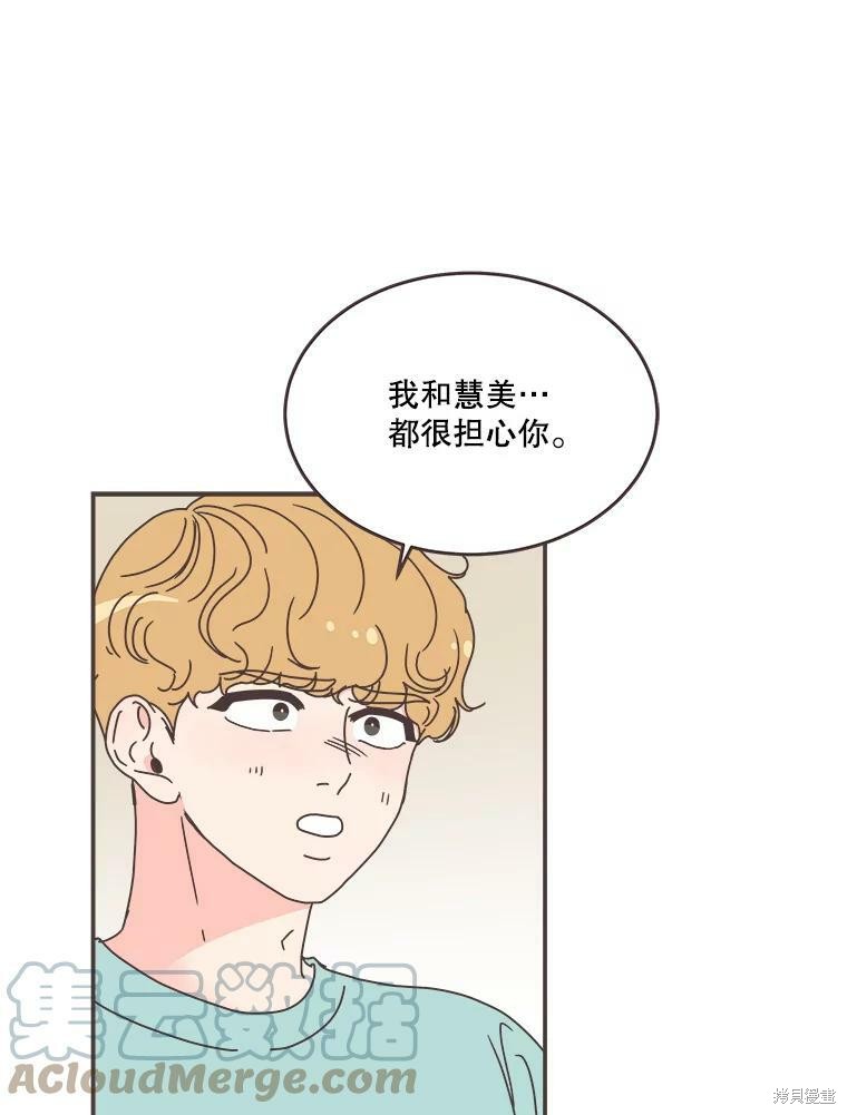 《取向狙击的他》漫画最新章节第111话免费下拉式在线观看章节第【47】张图片