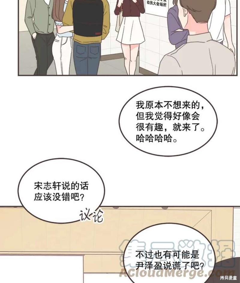 《取向狙击的他》漫画最新章节第132话免费下拉式在线观看章节第【71】张图片