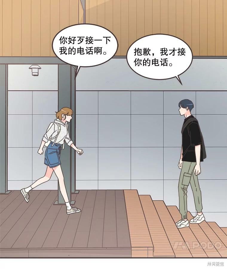 《取向狙击的他》漫画最新章节第108话免费下拉式在线观看章节第【37】张图片