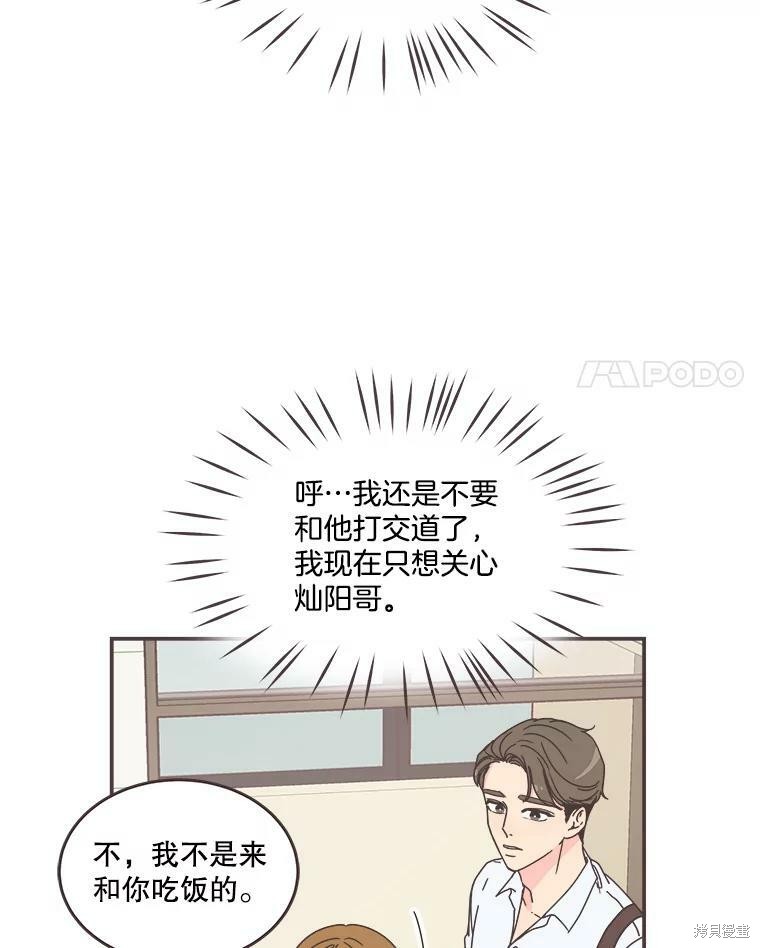 《取向狙击的他》漫画最新章节第110话免费下拉式在线观看章节第【4】张图片