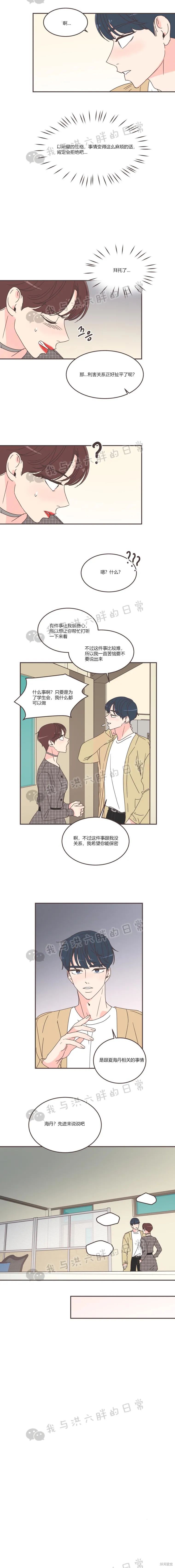 《取向狙击的他》漫画最新章节第89话免费下拉式在线观看章节第【17】张图片