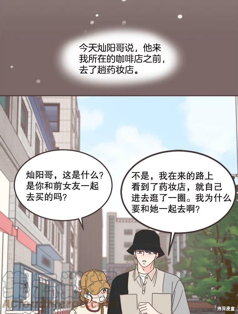 《取向狙击的他》漫画最新章节第123话免费下拉式在线观看章节第【59】张图片