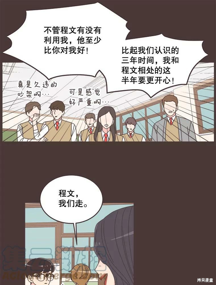 《取向狙击的他》漫画最新章节第93话免费下拉式在线观看章节第【53】张图片