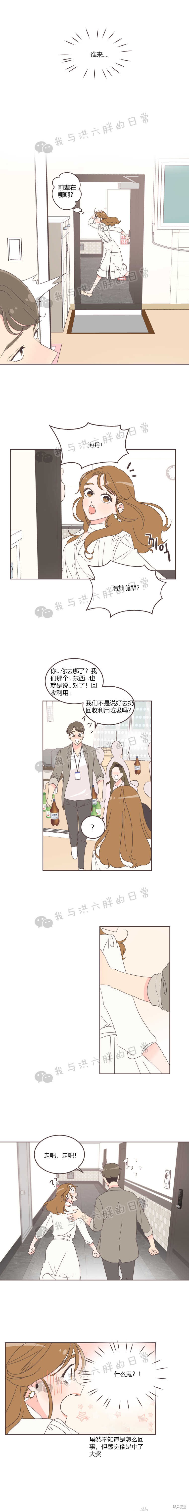 《取向狙击的他》漫画最新章节第25话免费下拉式在线观看章节第【4】张图片