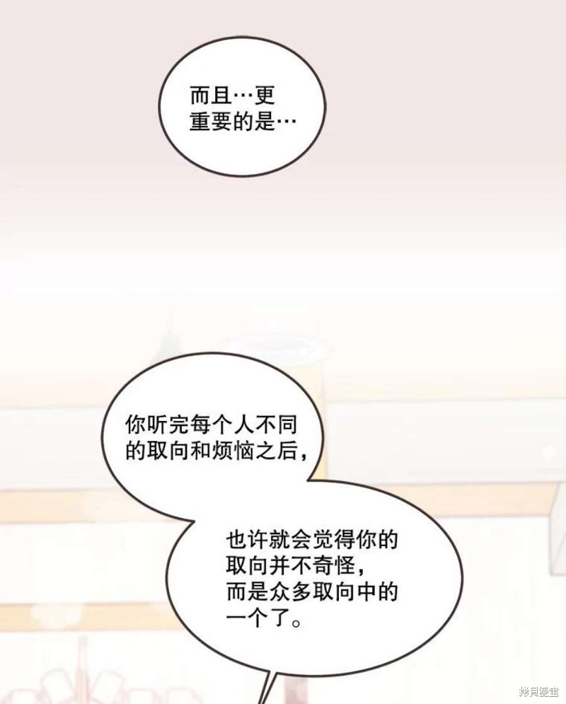 《取向狙击的他》漫画最新章节第139话免费下拉式在线观看章节第【10】张图片