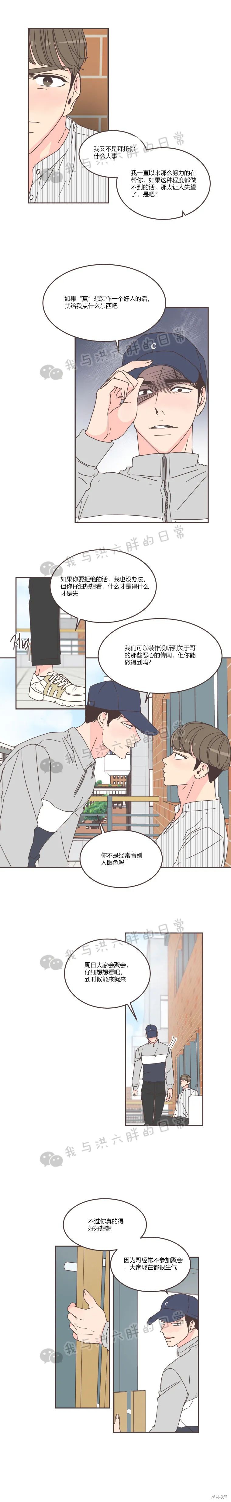 《取向狙击的他》漫画最新章节第64话免费下拉式在线观看章节第【16】张图片