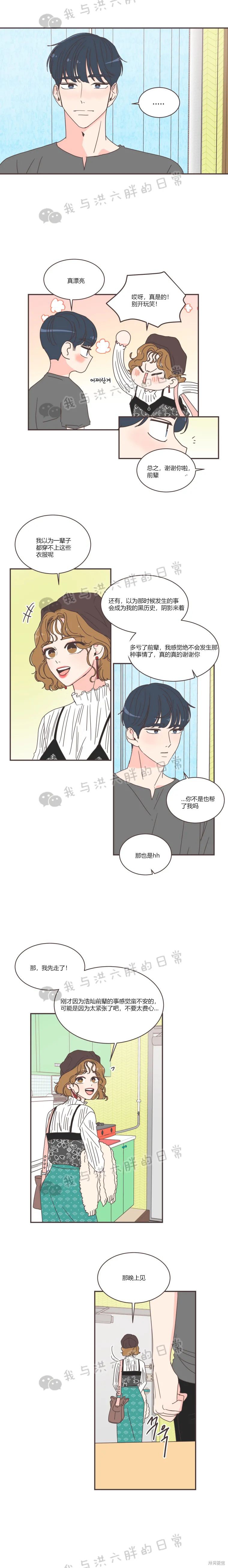 《取向狙击的他》漫画最新章节第78话免费下拉式在线观看章节第【16】张图片