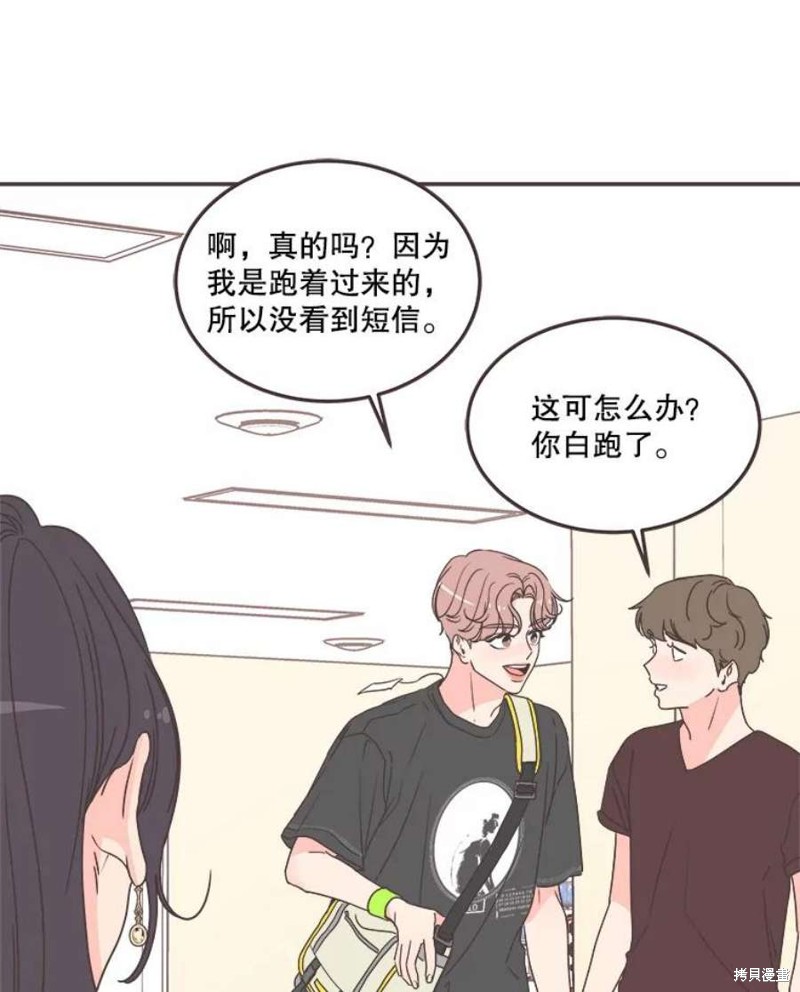 《取向狙击的他》漫画最新章节第135话免费下拉式在线观看章节第【82】张图片