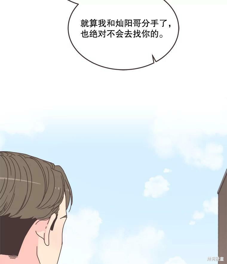 《取向狙击的他》漫画最新章节第110话免费下拉式在线观看章节第【36】张图片