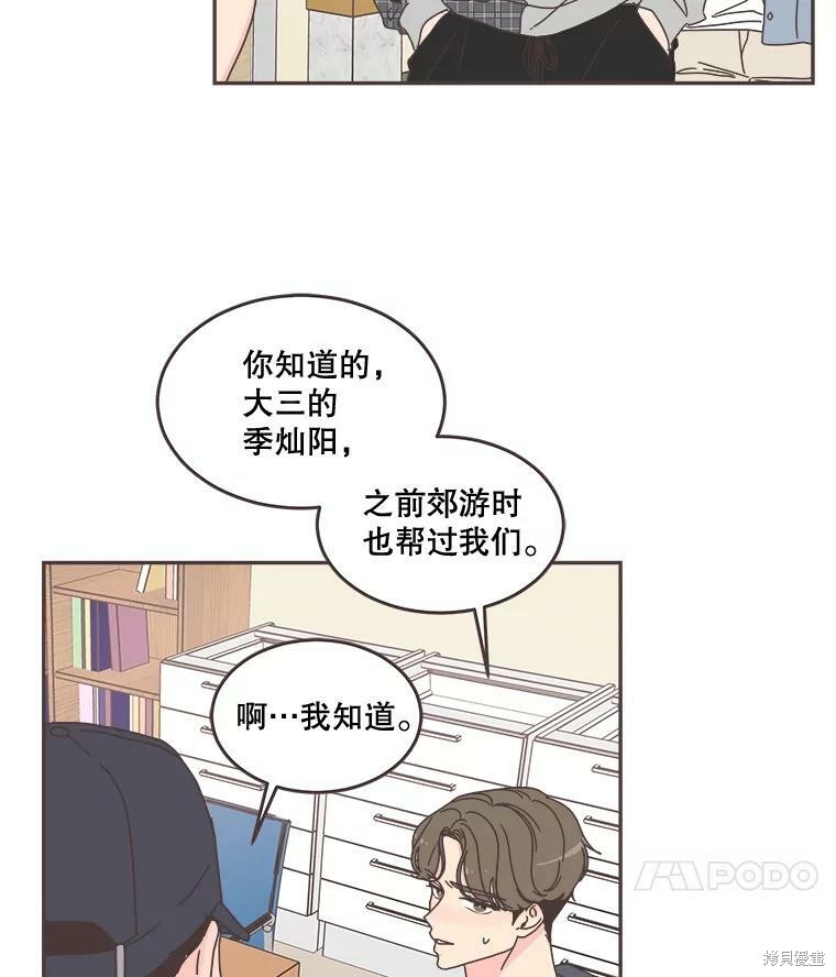 《取向狙击的他》漫画最新章节第100话免费下拉式在线观看章节第【78】张图片