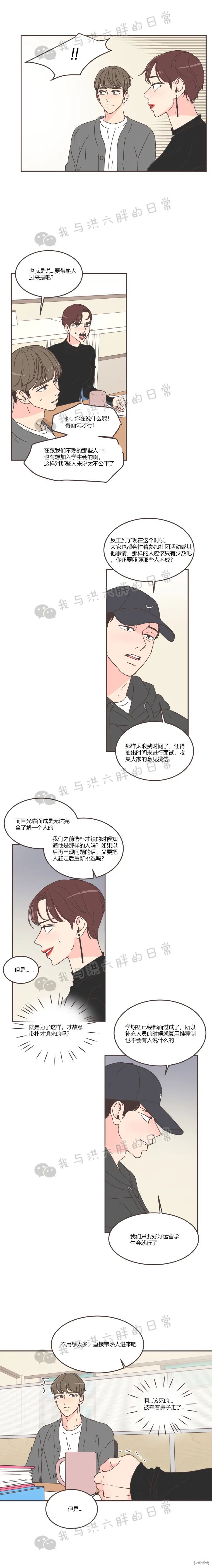 《取向狙击的他》漫画最新章节第59话免费下拉式在线观看章节第【14】张图片