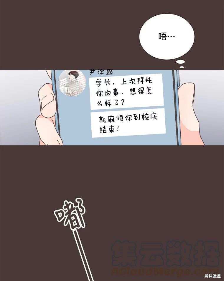 《取向狙击的他》漫画最新章节第100话免费下拉式在线观看章节第【43】张图片