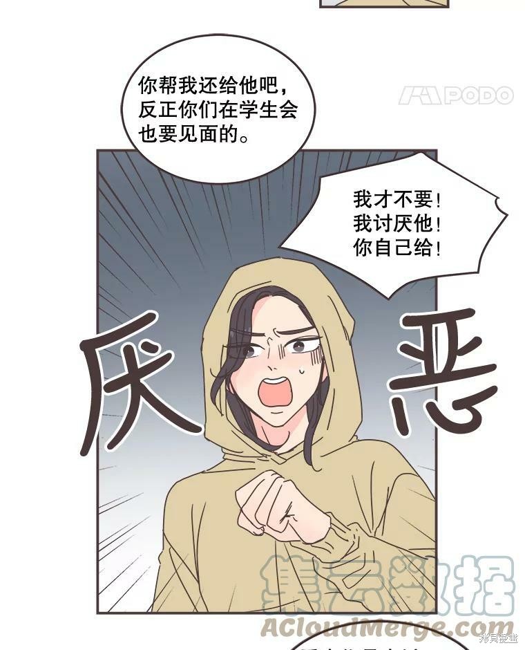 《取向狙击的他》漫画最新章节第95话免费下拉式在线观看章节第【56】张图片