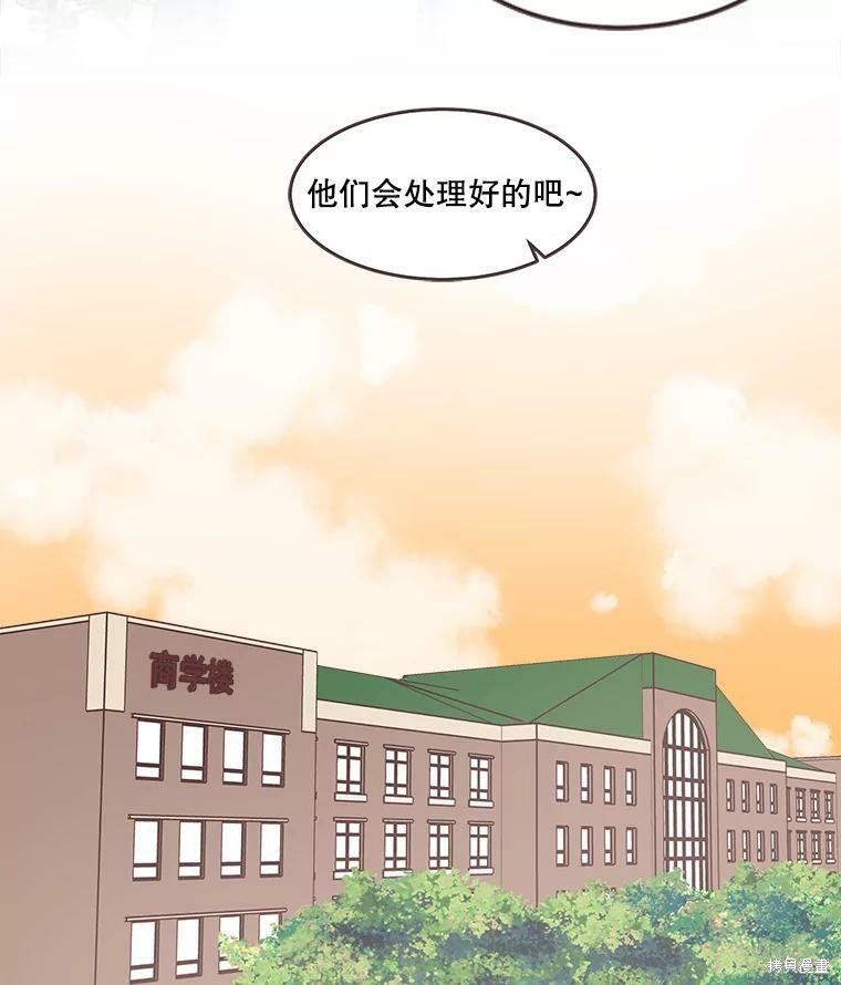 《取向狙击的他》漫画最新章节第104话免费下拉式在线观看章节第【81】张图片