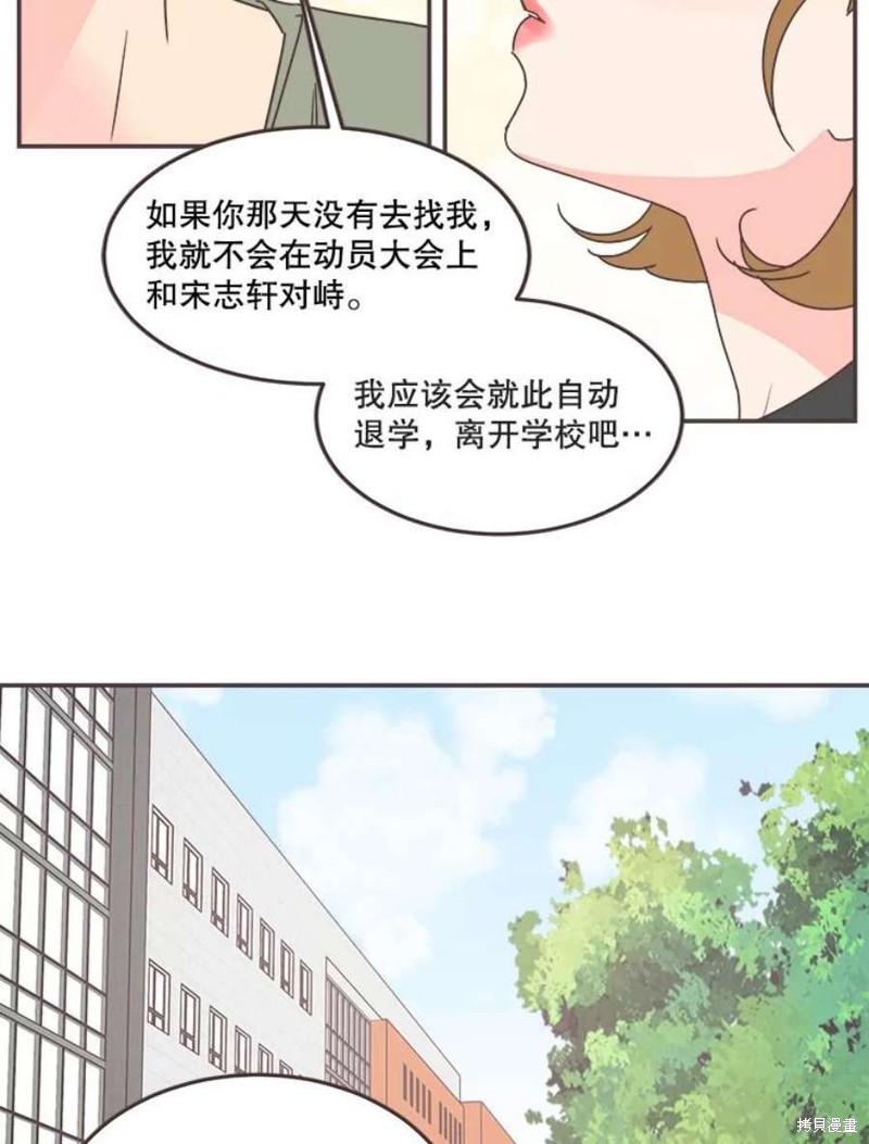 《取向狙击的他》漫画最新章节第142话免费下拉式在线观看章节第【70】张图片