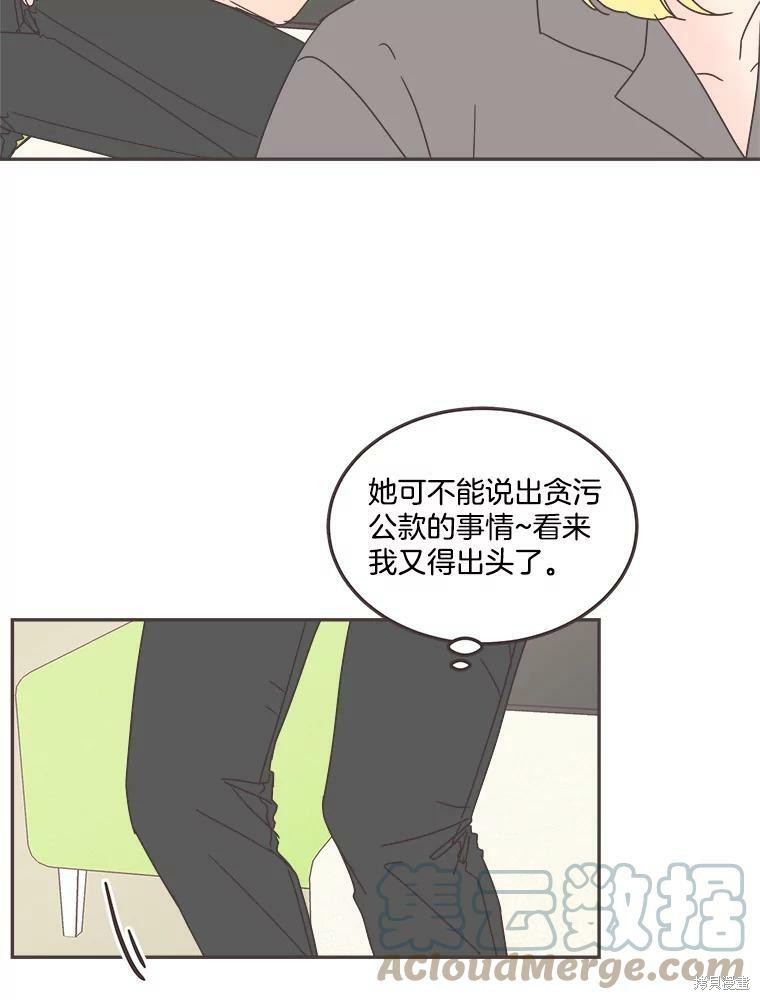 《取向狙击的他》漫画最新章节第121话免费下拉式在线观看章节第【77】张图片