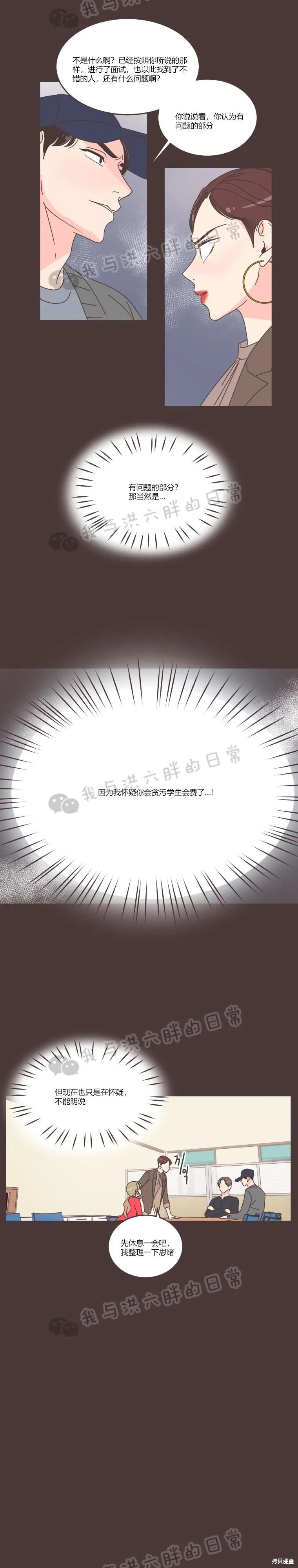 《取向狙击的他》漫画最新章节第88话免费下拉式在线观看章节第【9】张图片