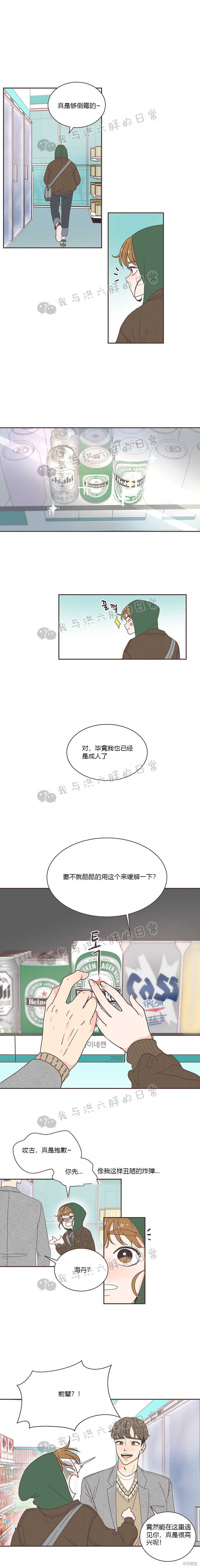 《取向狙击的他》漫画最新章节第3话免费下拉式在线观看章节第【10】张图片