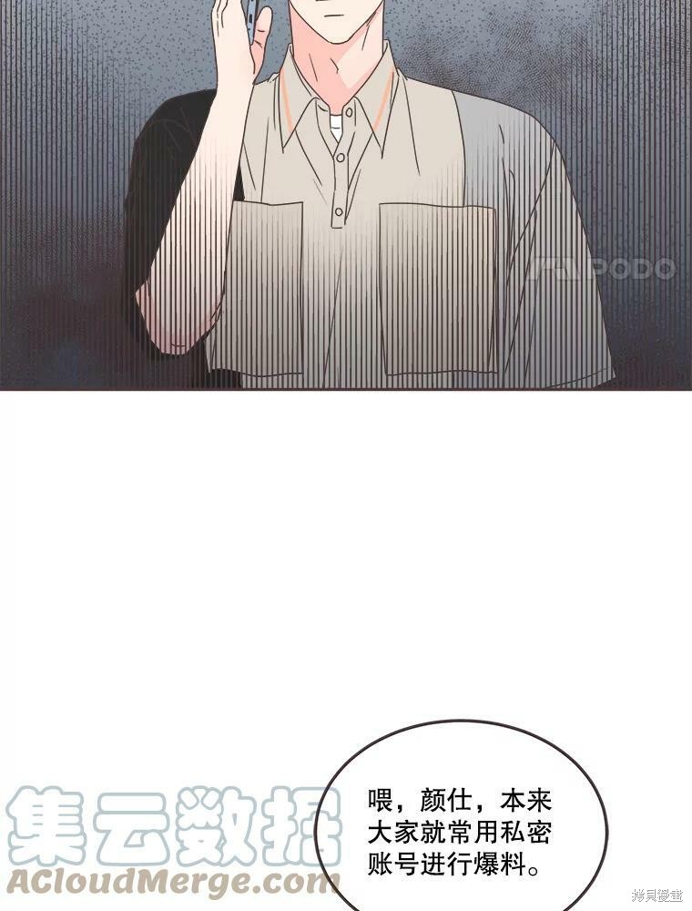 《取向狙击的他》漫画最新章节第124话免费下拉式在线观看章节第【50】张图片