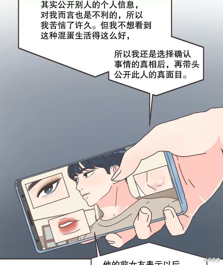 《取向狙击的他》漫画最新章节第107话免费下拉式在线观看章节第【91】张图片