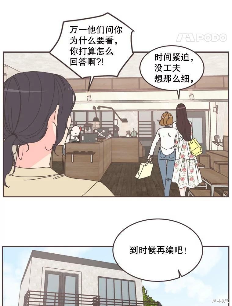 《取向狙击的他》漫画最新章节第101话免费下拉式在线观看章节第【69】张图片