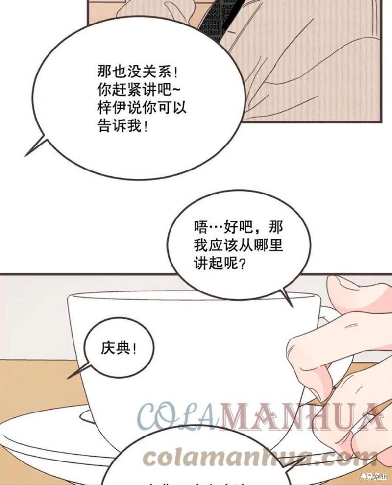 《取向狙击的他》漫画最新章节第155话免费下拉式在线观看章节第【51】张图片