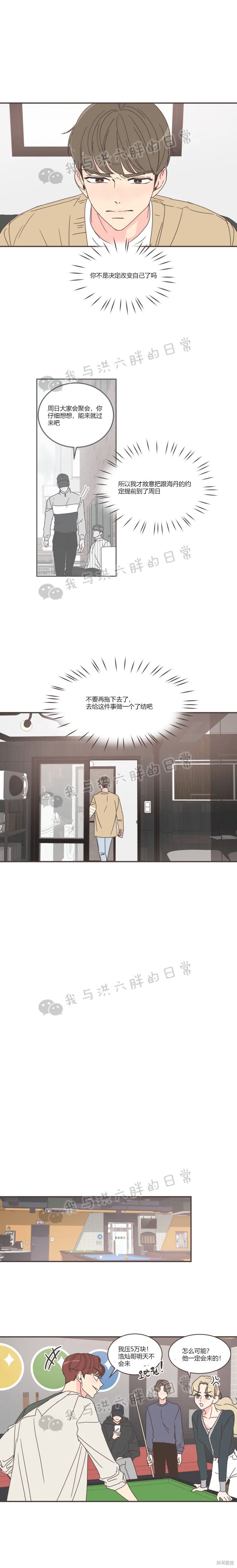 《取向狙击的他》漫画最新章节第77话免费下拉式在线观看章节第【21】张图片