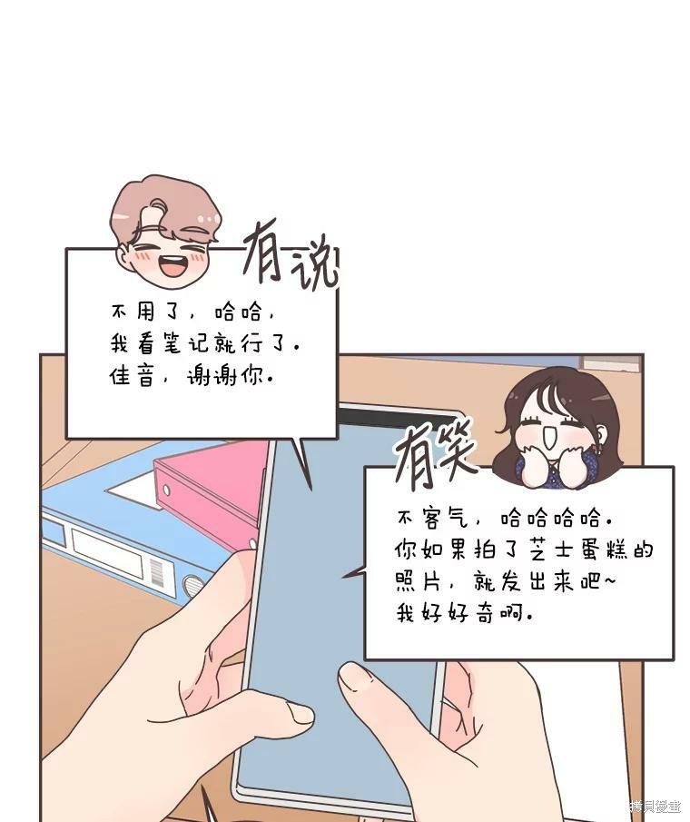 《取向狙击的他》漫画最新章节第120话免费下拉式在线观看章节第【66】张图片