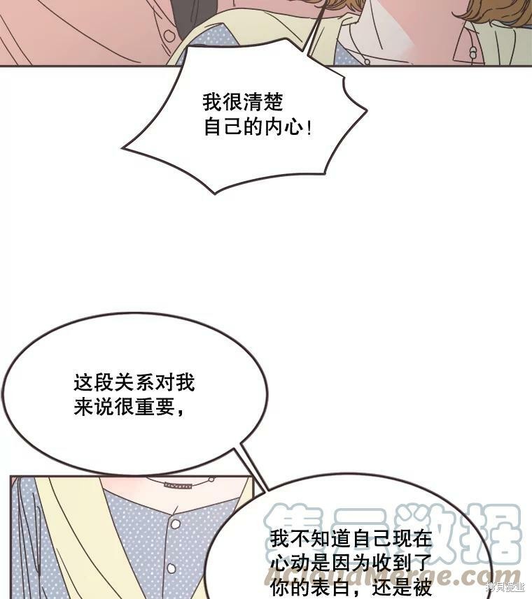 《取向狙击的他》漫画最新章节第99话免费下拉式在线观看章节第【23】张图片