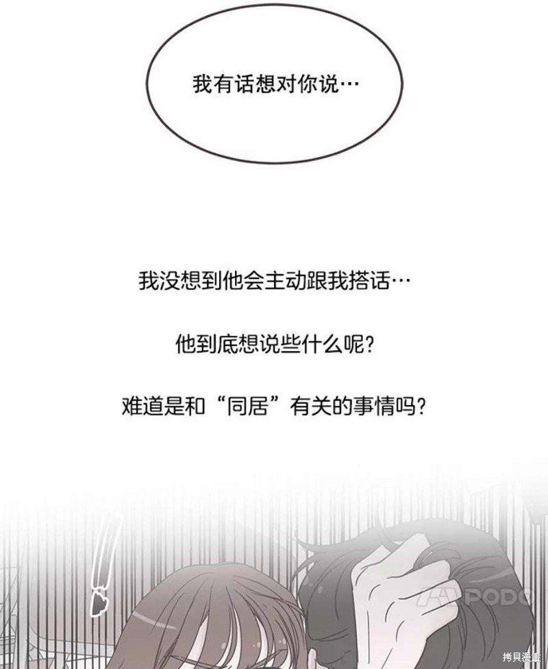 《取向狙击的他》漫画最新章节第142话免费下拉式在线观看章节第【52】张图片