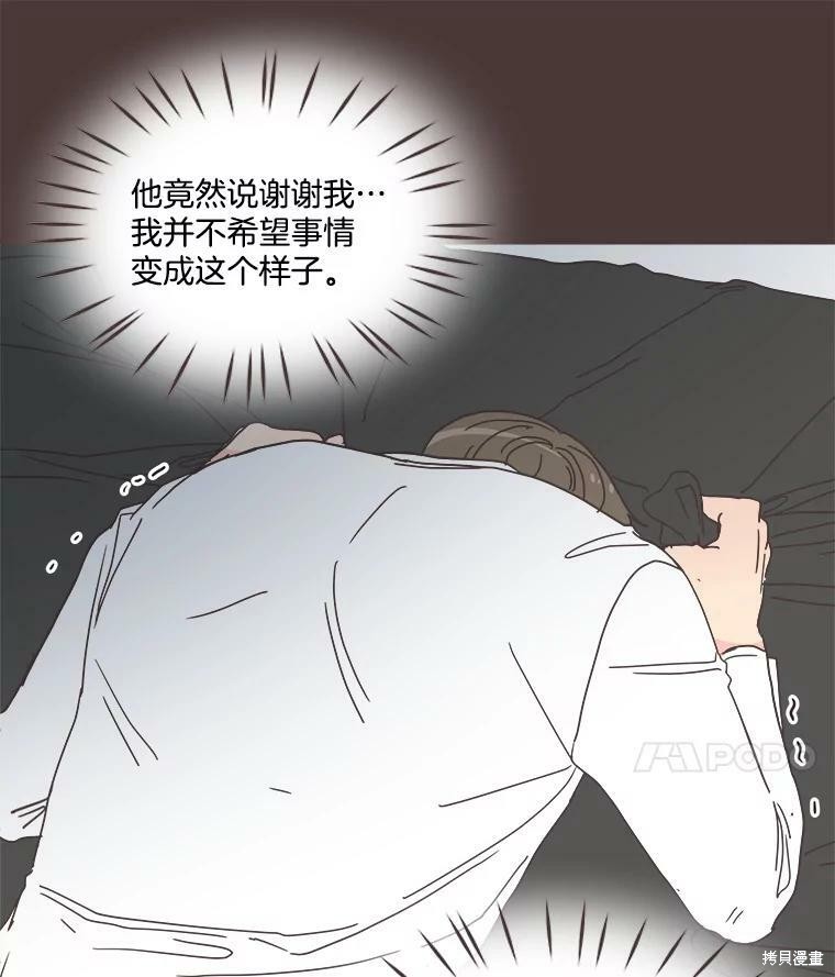 《取向狙击的他》漫画最新章节第104话免费下拉式在线观看章节第【20】张图片