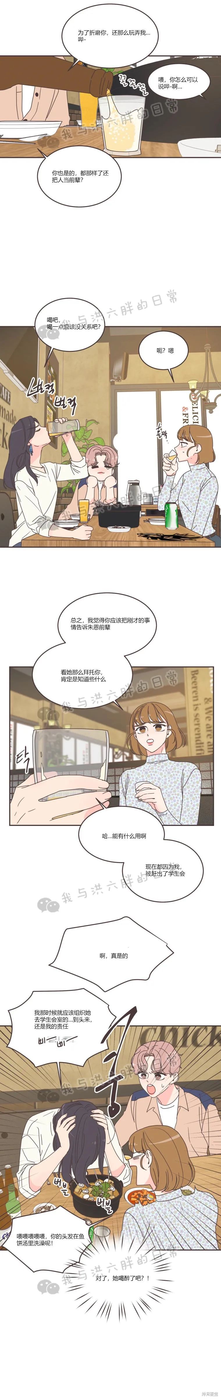 《取向狙击的他》漫画最新章节第90话免费下拉式在线观看章节第【12】张图片