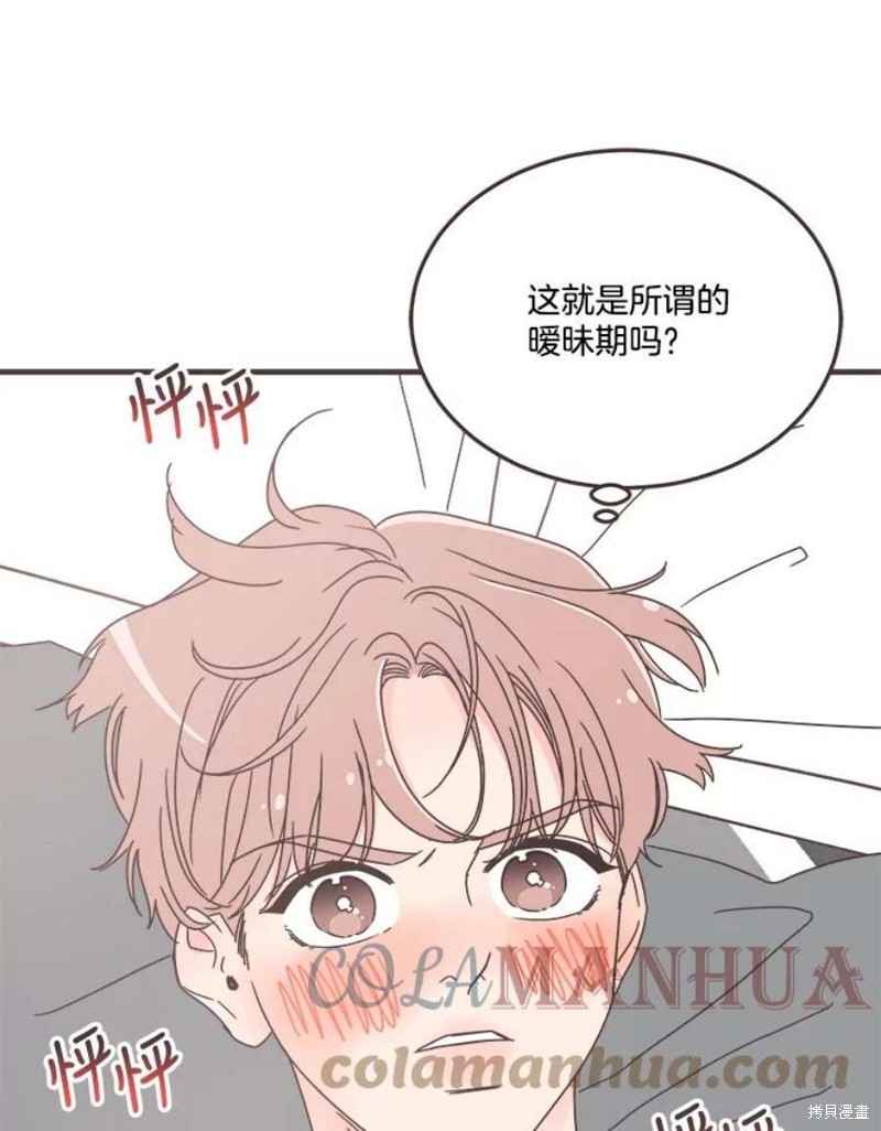 《取向狙击的他》漫画最新章节第155话免费下拉式在线观看章节第【95】张图片