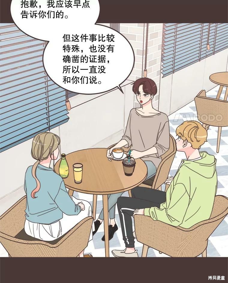 《取向狙击的他》漫画最新章节第102话免费下拉式在线观看章节第【4】张图片