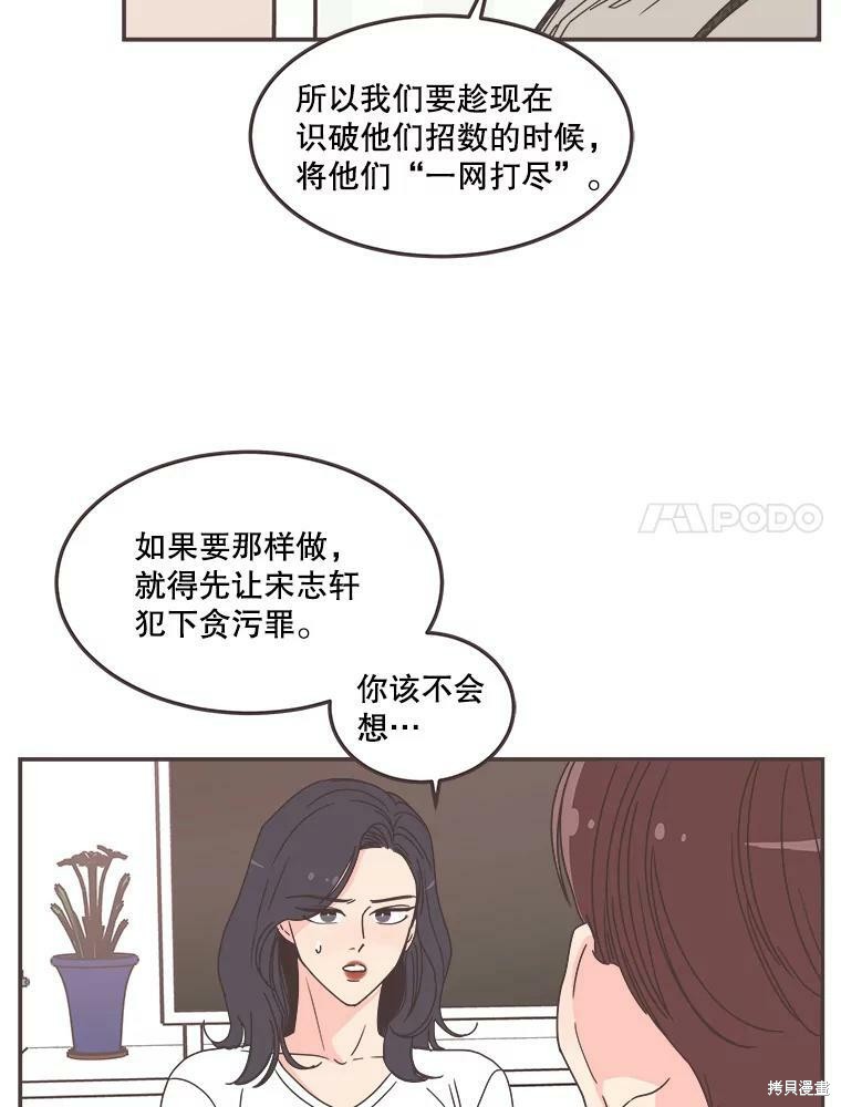 《取向狙击的他》漫画最新章节第114话免费下拉式在线观看章节第【49】张图片