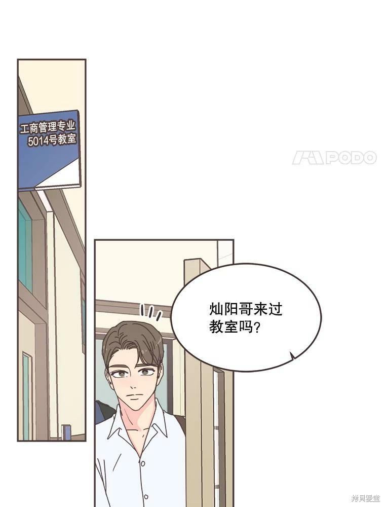 《取向狙击的他》漫画最新章节第108话免费下拉式在线观看章节第【51】张图片