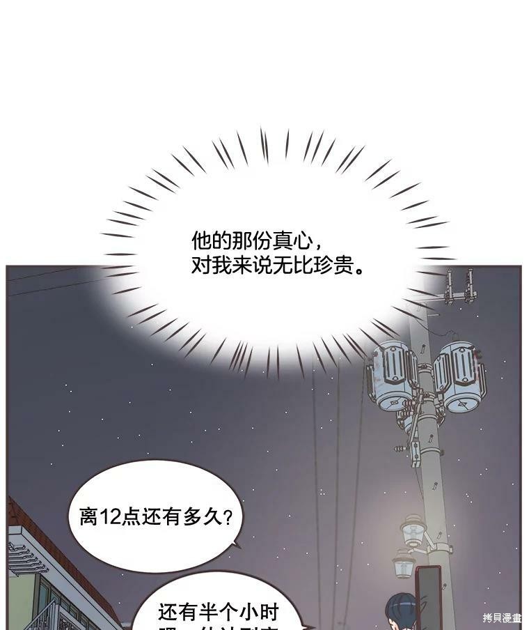 《取向狙击的他》漫画最新章节第98话免费下拉式在线观看章节第【81】张图片